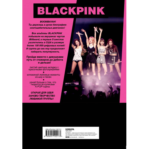 BLACKPINK in your area! Биография самых популярных К-РОР див