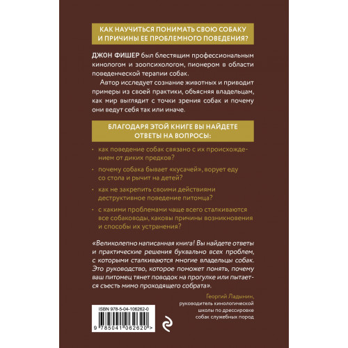Думать как собака. Как научиться понимать свою собаку и избежать проблем в ее воспитании