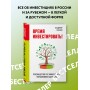 Время инвестировать! Руководство по эффективному управлению капиталом