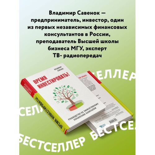 Время инвестировать! Руководство по эффективному управлению капиталом