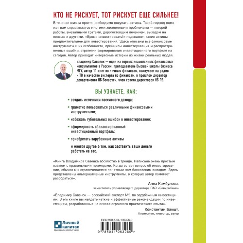 Время инвестировать! Руководство по эффективному управлению капиталом