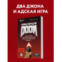 Повелители DOOM. Как два парня создали культовый шутер и раскачали индустрию видеоигр