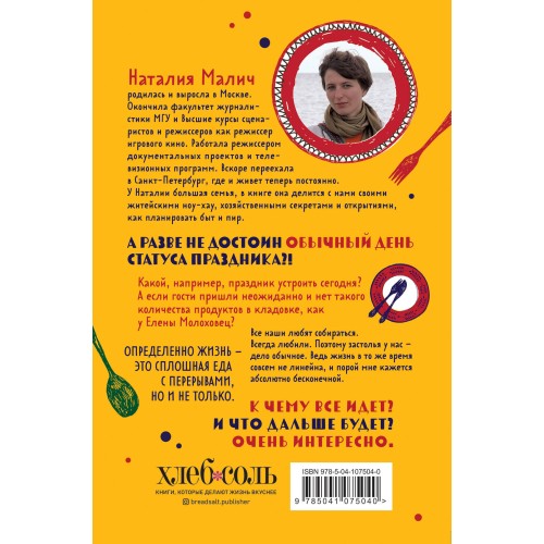 От праздника до праздника. Сценки семейной жизни в блюдах и картинках