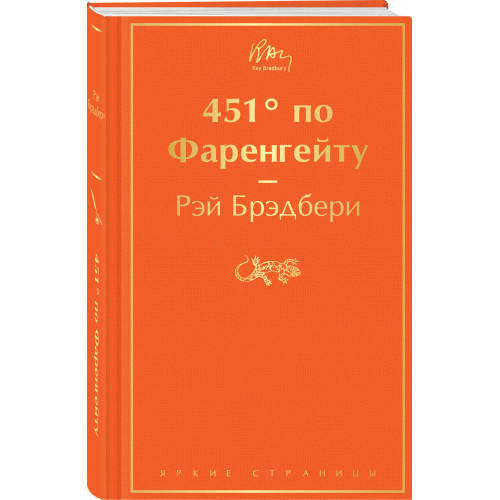 451' по Фаренгейту