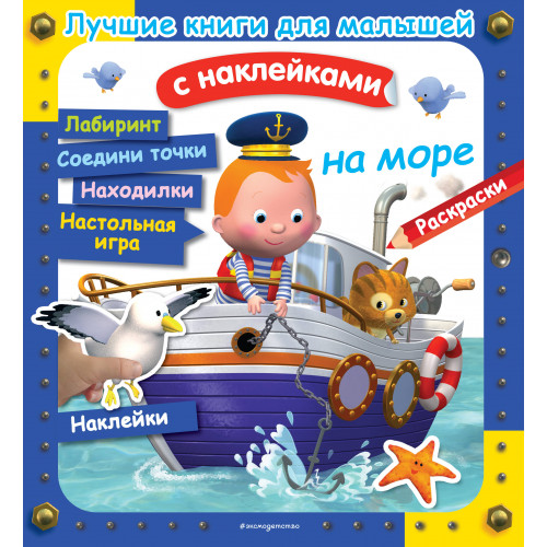 На море