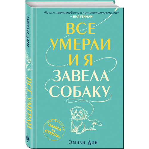 Все умерли, и я завела собаку