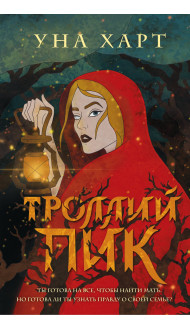 Троллий пик