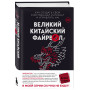 Великий Китайский Файрвол