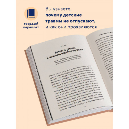 Стань себе родителем. Как исцелить своего внутреннего ребенка и по-настоящему полюбить себя