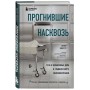 Прогнившие насквозь: тела и незаконные дела в главном морге Великобритании