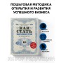 Как стать миллионером на территории СНГ. 10 шагов к успешной жизни