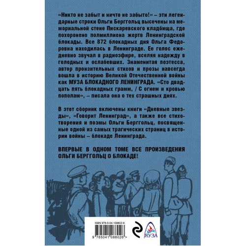 Блокада Ленинграда. «Никто не забыт и ничто не забыто»