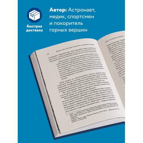 Выше неба. История астронавта, покорившего Эверест