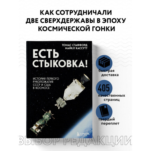 Есть стыковка! История первого рукопожатия СССР и США в космосе.