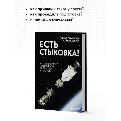 Есть стыковка! История первого рукопожатия СССР и США в космосе.