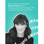 НЕ ТУПИ. Только тот, кто ежедневно работает над собой, живет жизнью мечты