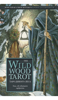 The Wildwood Tarot. Таро Дикого леса (78 карт карт и руководство в подарочном футляре)