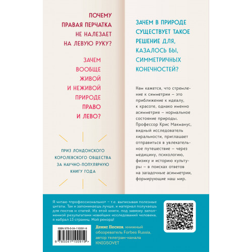 Почему сердце находится слева, а стрелки часов движутся вправо. Тайны асимметричности мира