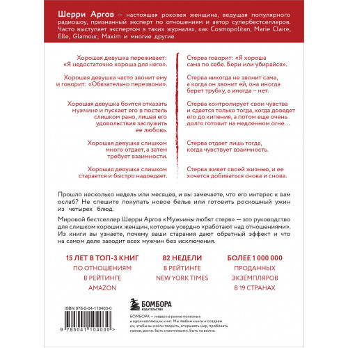Мужчины любят стерв. Руководство для слишком хороших женщин (новое оформление)