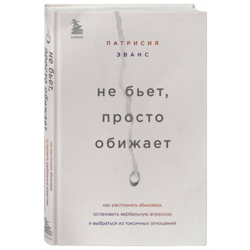 Не бьет, просто обижает. Как распознать абьюзера, остановить вербальную агрессию и выбраться из токсичных отношений