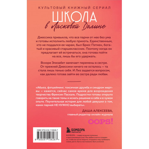 Школа в Ласковой Долине. Игра с огнем (книга № 3)