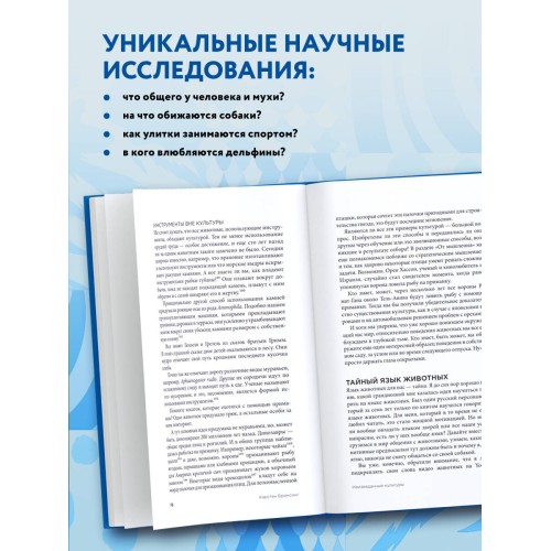 Скрытая цивилизация. О сексе, культуре, чувствах и зависимостях животных в дикой природе