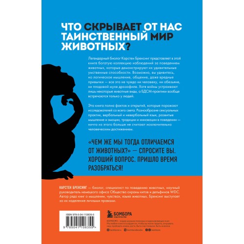 Скрытая цивилизация. О сексе, культуре, чувствах и зависимостях животных в дикой природе