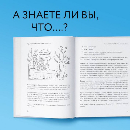 Так себе. Эффективная самотерапия для тех, кто устал от депрессии, тревоги и непонимания