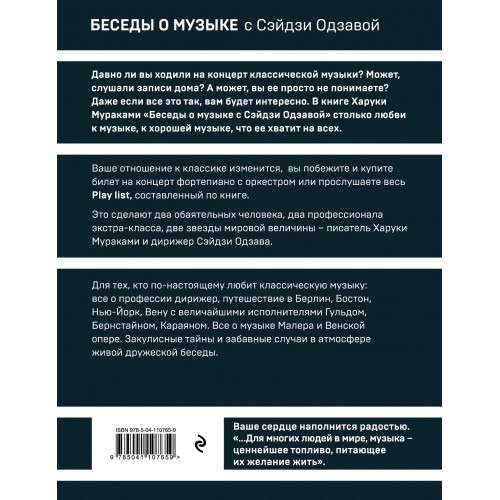 Беседы о музыке с Сэйдзи Одзавой