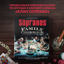 The Sopranos Family Cookbook. Кулинарная книга клана Сопрано