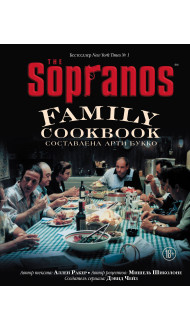 The Sopranos Family Cookbook. Кулинарная книга клана Сопрано