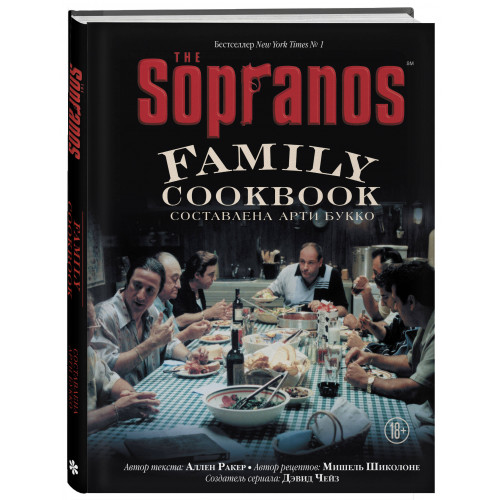 The Sopranos Family Cookbook. Кулинарная книга клана Сопрано