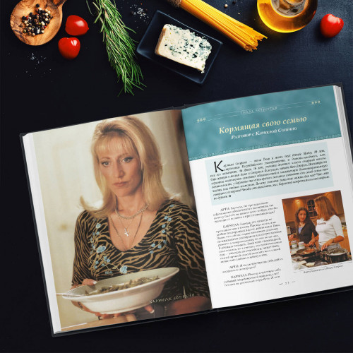 The Sopranos Family Cookbook. Кулинарная книга клана Сопрано