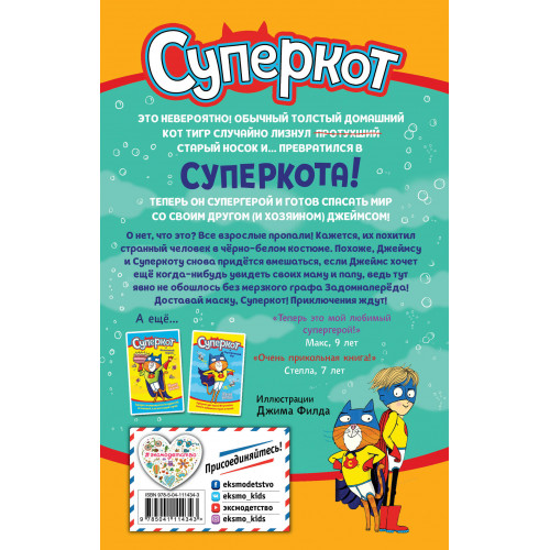 Суперкот и Подводный пират (выпуск 3)