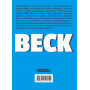 BECK. Восточная Ударная Группа. Книга 1