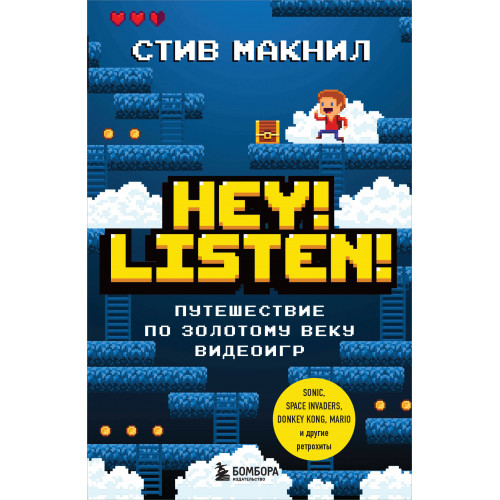 Hey! Listen! Путешествие по золотому веку видеоигр