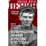 Возвращение Ленина в Россию в 1917 году. Почти детективная история