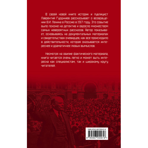 Возвращение Ленина в Россию в 1917 году. Почти детективная история