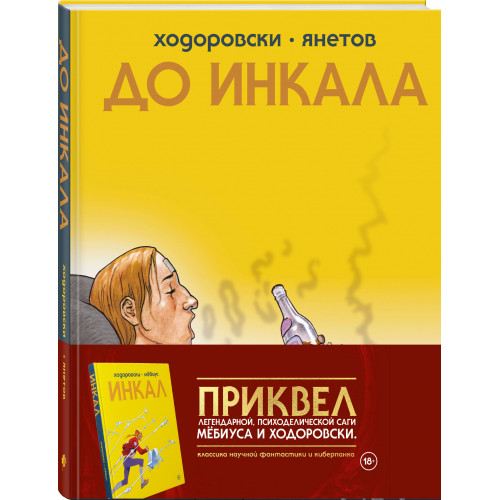 До Инкала