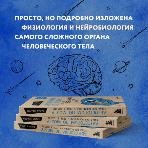 Автостопом по мозгу. Когда вся вселенная у тебя в голове