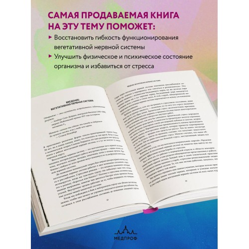 Блуждающий нерв. Руководство по избавлению от тревоги и восстановлению нервной системы