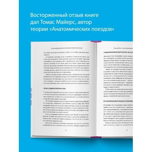 Блуждающий нерв. Руководство по избавлению от тревоги и восстановлению нервной системы