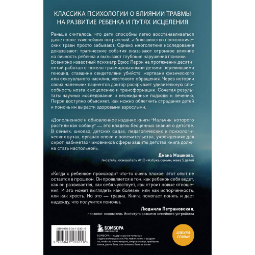 Мальчик, которого растили как собаку