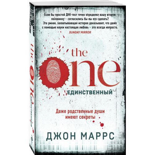 The One. Единственный