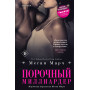 Порочный миллиардер (#1)