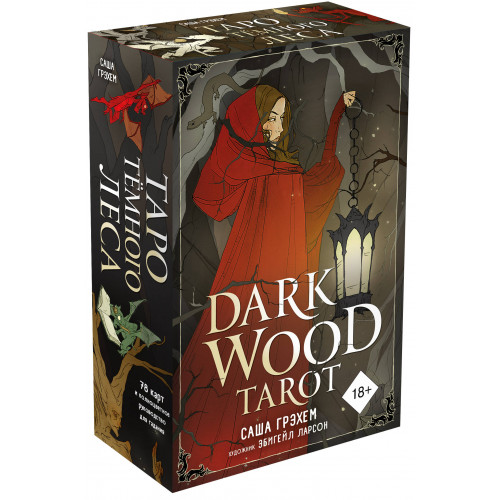 Dark Wood Tarot. Таро Темного леса (78 карт и руководство в подарочном футляре)