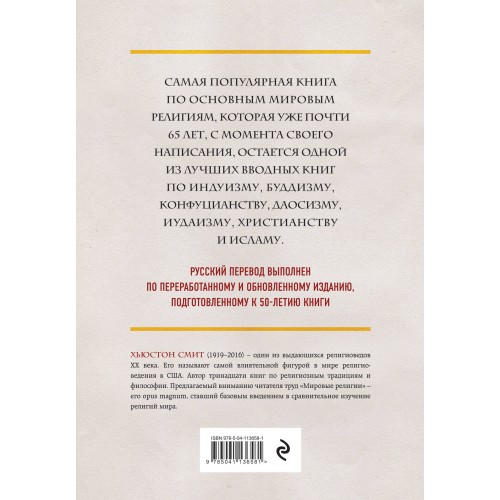 Мировые религии. Индуизм, буддизм, конфуцианство, даосизм, иудаизм, христианство, ислам, примитивные религии