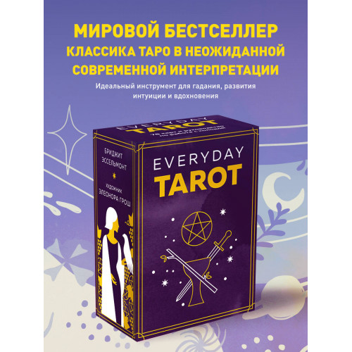 Everyday Tarot. Таро на каждый день (78 карт и руководство в подарочном футляре)