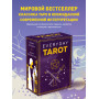 Everyday Tarot. Таро на каждый день (78 карт и руководство в подарочном футляре)