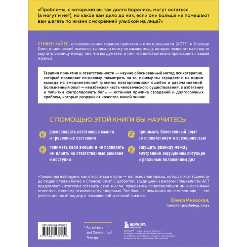 Меньше думай — больше живи. Рабочая тетрадь по терапии принятия и ответственности